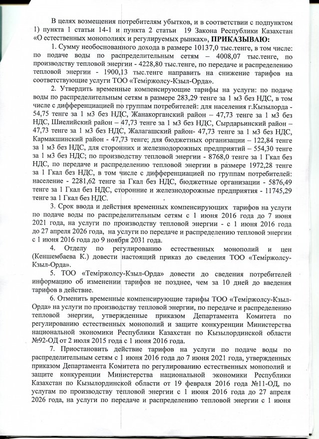 Қызметтердің тарифтері