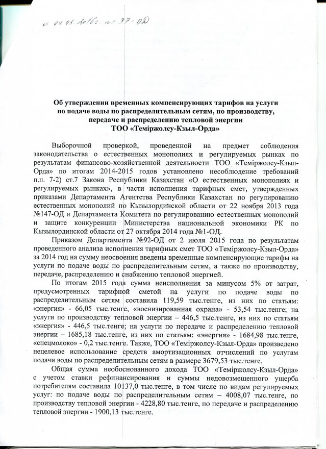 Қызметтердің тарифтері