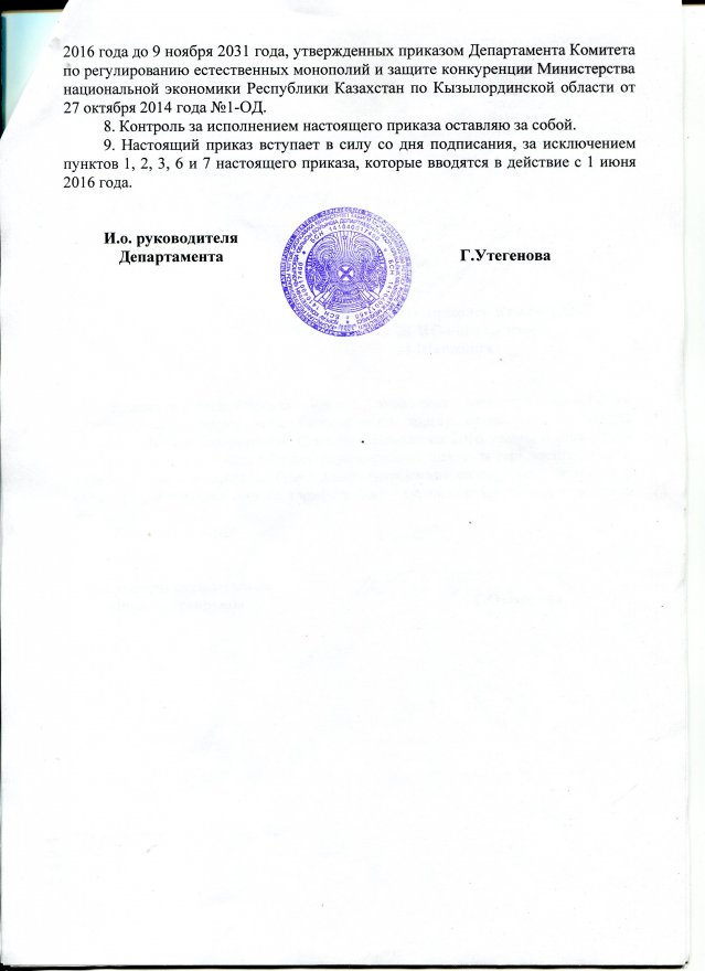 Қызметтердің тарифтері